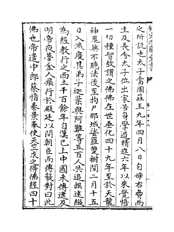 19050-热河志卷一百十八~卷一百二十 (清)和坤.pdf_第3页