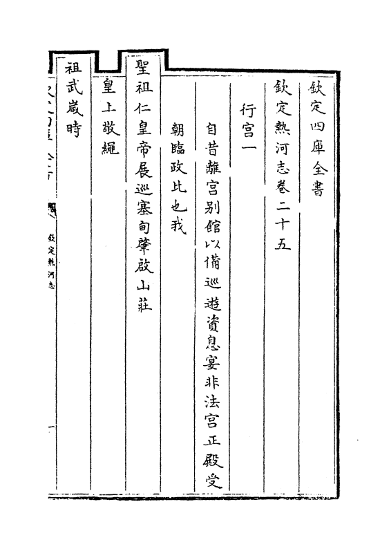 19051-热河志卷二十五~卷二十六 (清)和坤.pdf_第2页