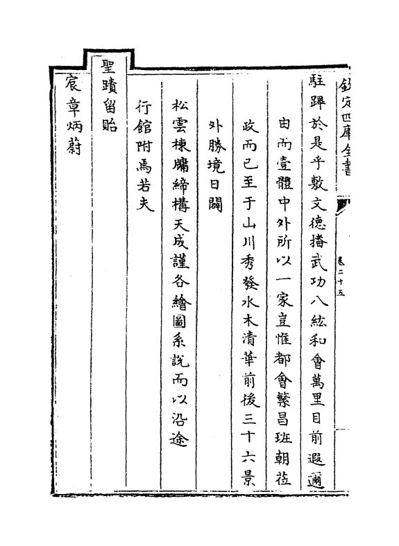 19051-热河志卷二十五~卷二十六 (清)和坤.pdf_第3页