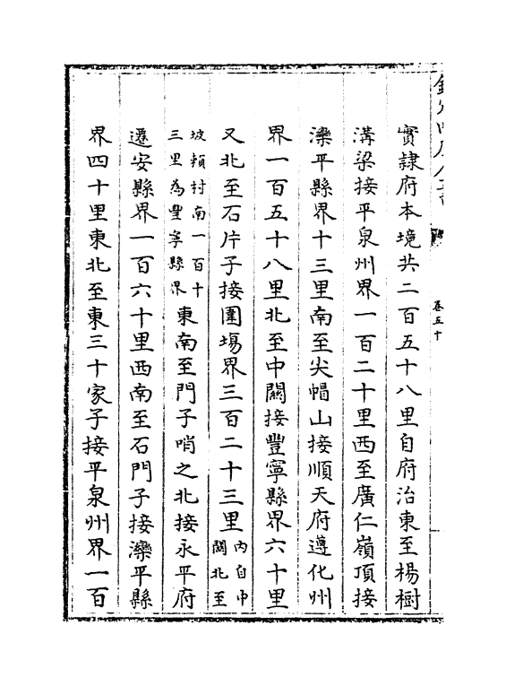 19052-热河志卷五十~卷五十三 (清)和坤.pdf_第3页