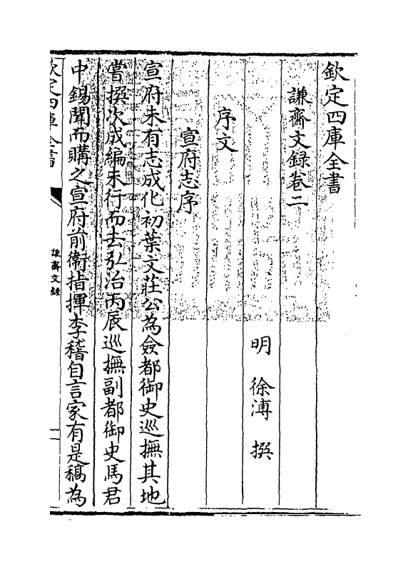 19058-谦斋文录卷二 (明)徐溥.pdf_第3页