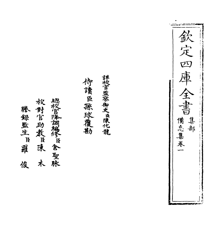 19061-备忘集卷一 (明)海瑞.pdf_第2页