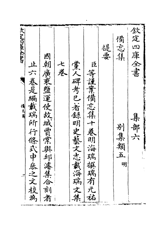 19061-备忘集卷一 (明)海瑞.pdf_第3页