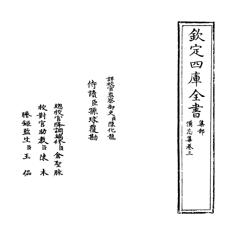 19062-备忘集卷三 (明)海瑞.pdf_第2页