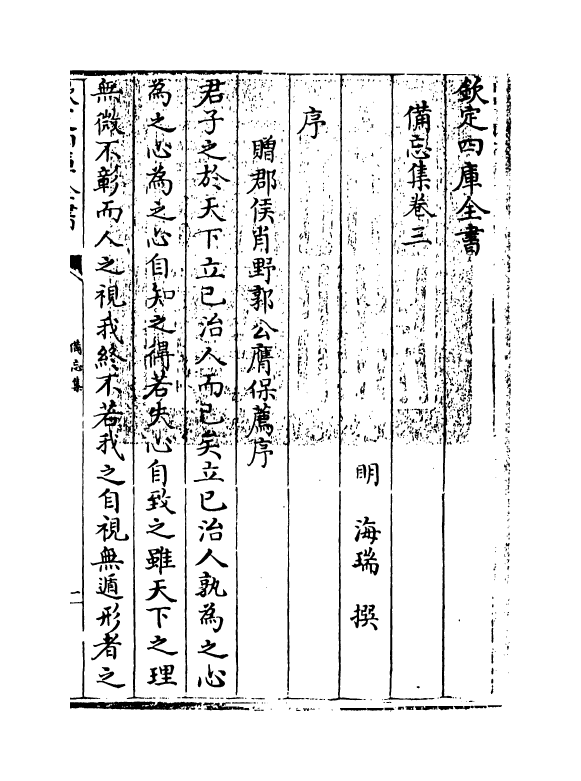 19062-备忘集卷三 (明)海瑞.pdf_第3页