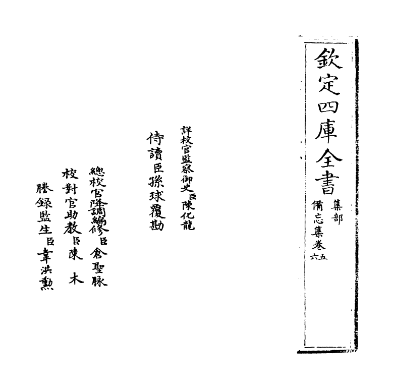 19063-备忘集卷五 (明)海瑞.pdf_第2页