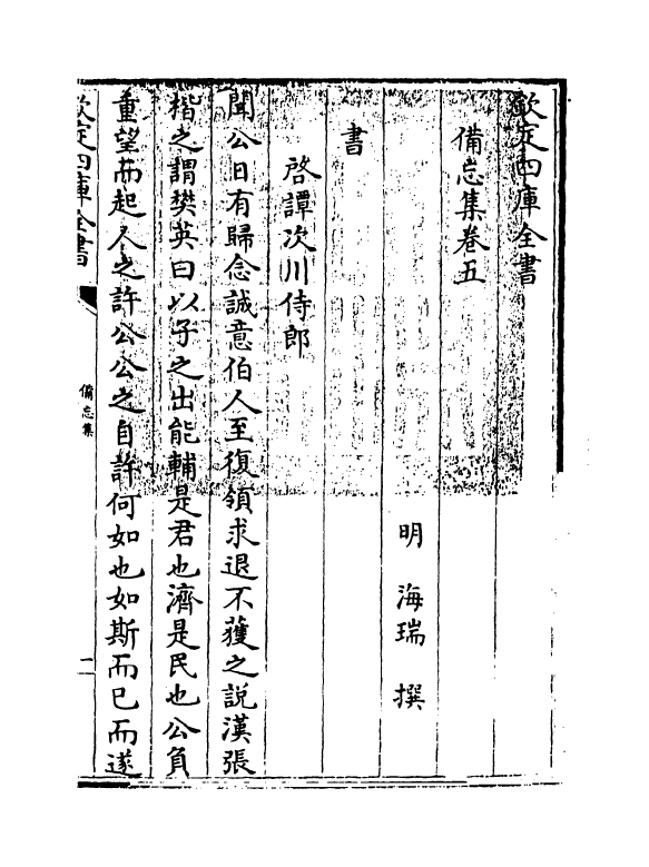 19063-备忘集卷五 (明)海瑞.pdf_第3页