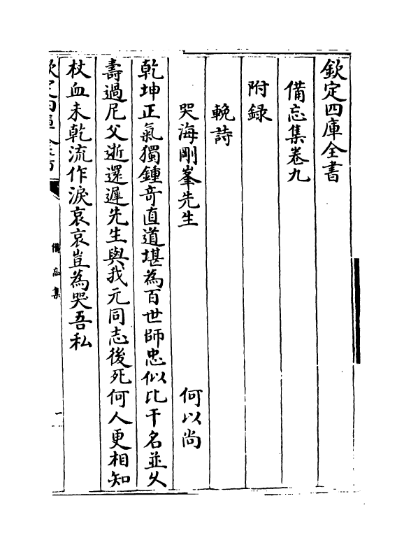 19064-备忘集卷九~卷十 (明)海瑞.pdf_第2页