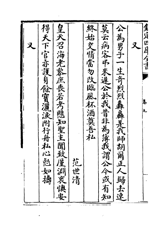 19064-备忘集卷九~卷十 (明)海瑞.pdf_第3页