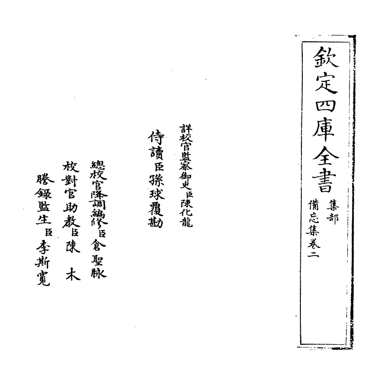 19065-备忘集卷二 (明)海瑞.pdf_第2页