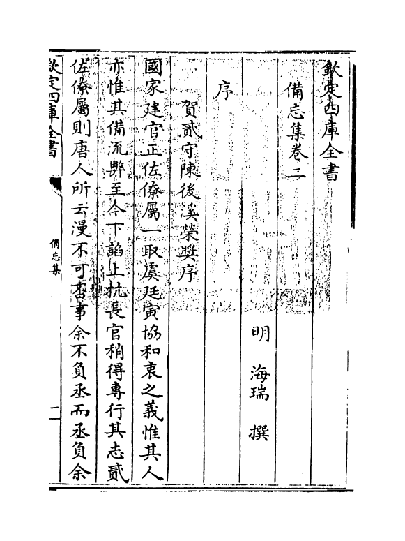 19065-备忘集卷二 (明)海瑞.pdf_第3页