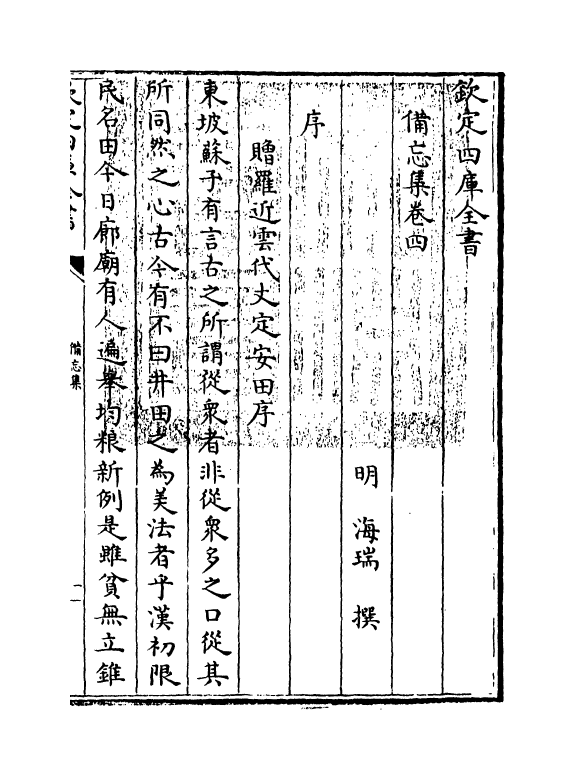 19066-备忘集卷四 (明)海瑞.pdf_第3页