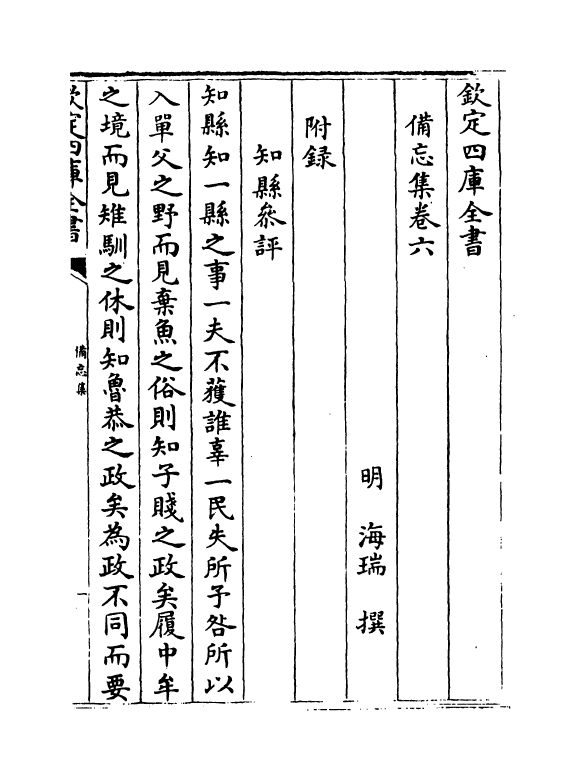 19067-备忘集卷六~卷八 (明)海瑞.pdf_第2页