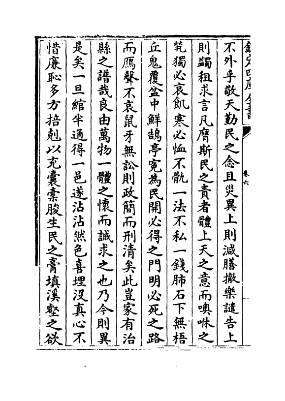 19067-备忘集卷六~卷八 (明)海瑞.pdf_第3页