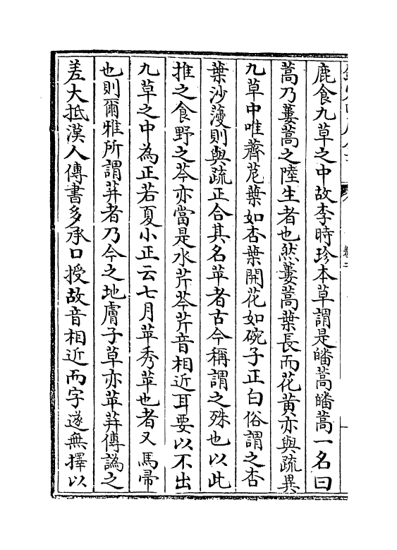 19069-诗经稗疏卷二~卷三 (清)王夫之.pdf_第3页