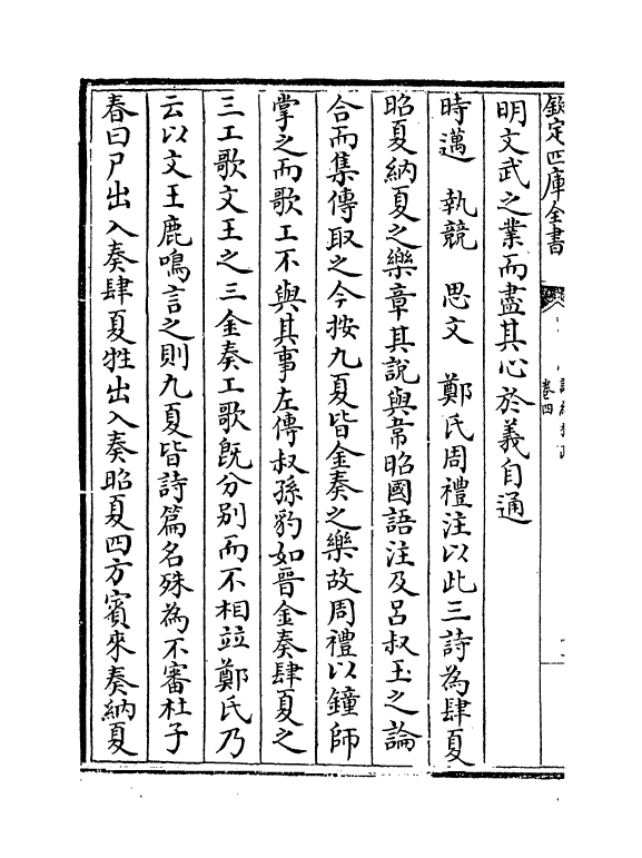 19070-诗经稗疏卷四 (清)王夫之.pdf_第3页