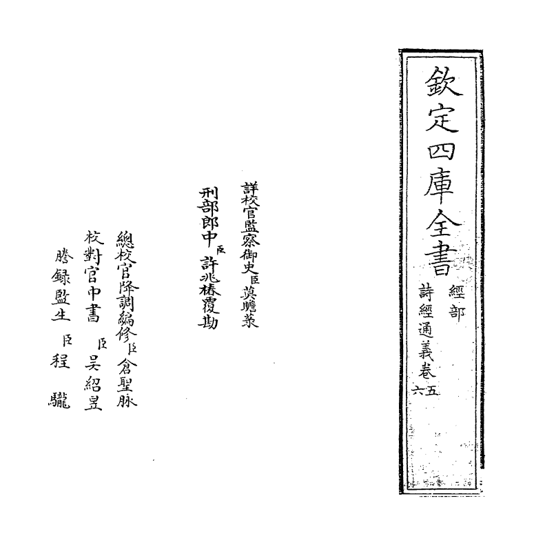 19072-诗经通义卷五~卷六 (清)朱鹤龄.pdf_第2页