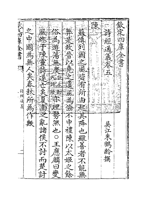 19072-诗经通义卷五~卷六 (清)朱鹤龄.pdf_第3页