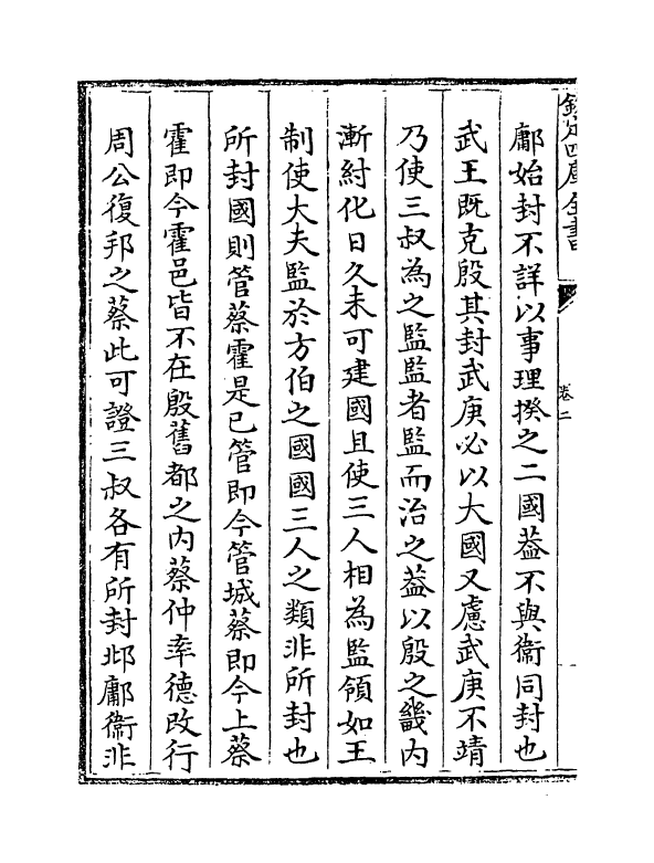 19074-诗经通义卷二 (清)朱鹤龄.pdf_第3页