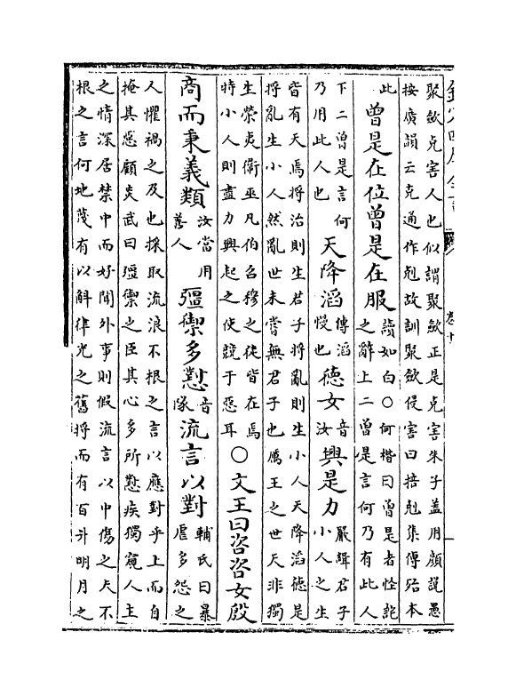 19076-诗经通义卷十~卷十一 (清)朱鹤龄.pdf_第3页