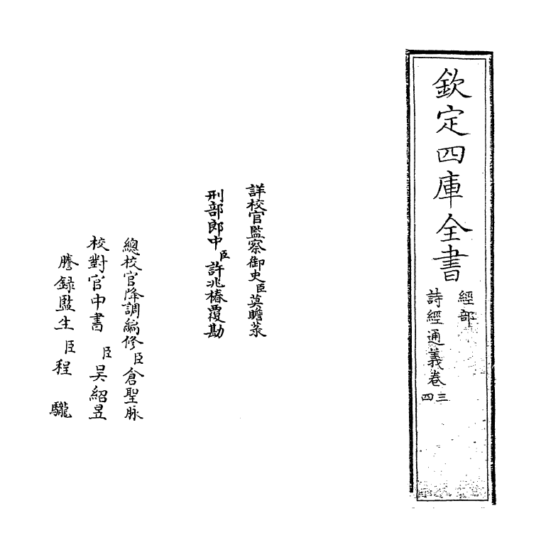 19077-诗经通义卷三~卷四 (清)朱鹤龄.pdf_第2页