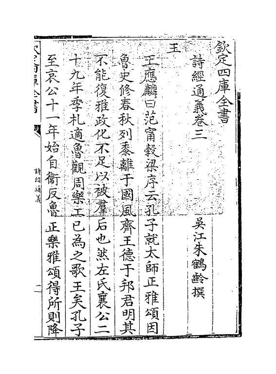 19077-诗经通义卷三~卷四 (清)朱鹤龄.pdf_第3页