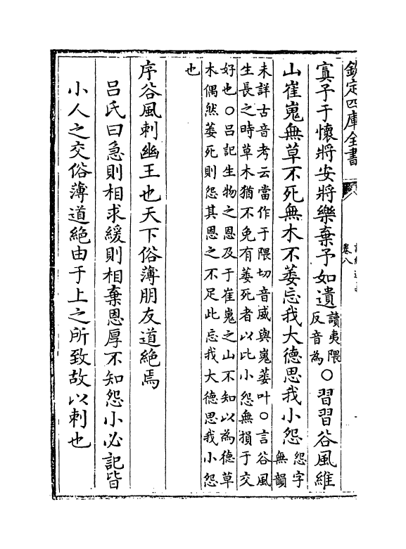 19078-诗经通义卷八 (清)朱鹤龄.pdf_第3页