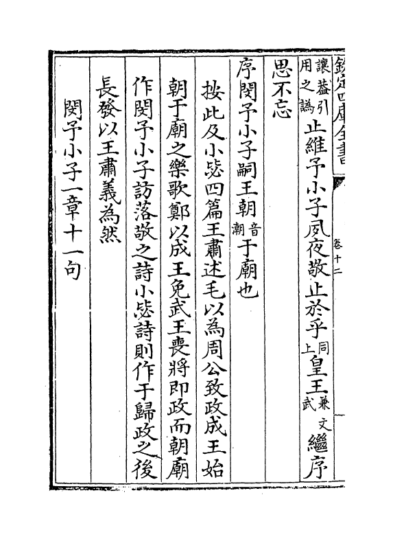 19079-诗经通义卷十二 (清)朱鹤龄.pdf_第3页