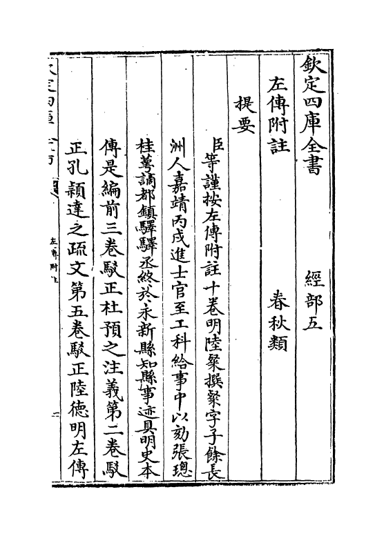 19080-左传附注卷一~卷三 (明)陆粲.pdf_第3页