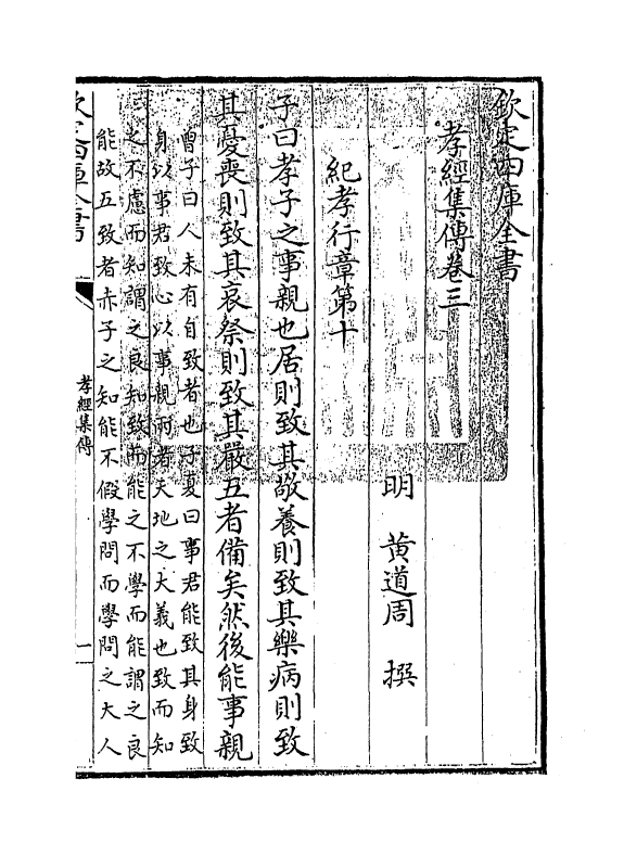 19083-孝经集传卷三~卷四 (明)黄道周.pdf_第3页