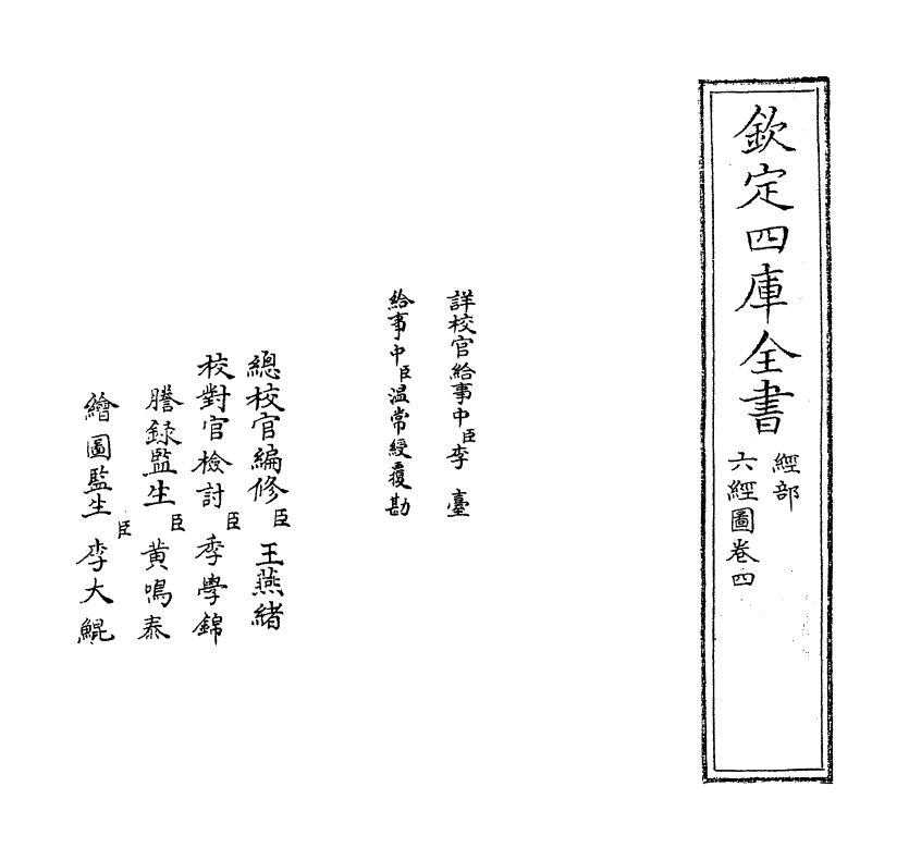 19085-六经图卷四 (宋)杨甲.pdf_第2页