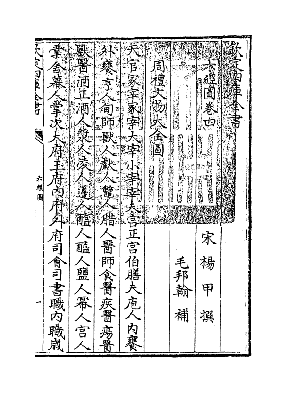 19085-六经图卷四 (宋)杨甲.pdf_第3页