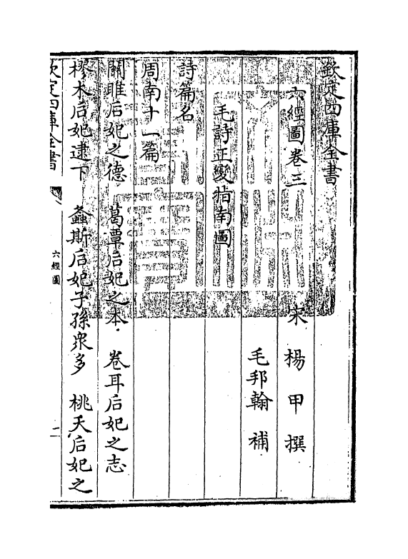 19090-六经图卷三 (宋)杨甲.pdf_第3页