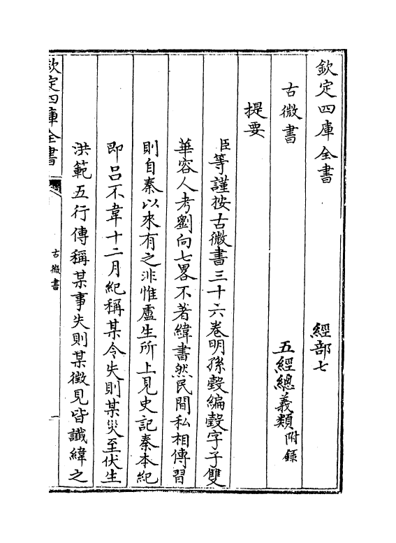 19095-古微书卷一~卷三 (明)孙瑴.pdf_第3页