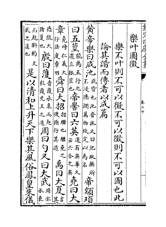 19097-古微书卷二十~卷二十四 (明)孙瑴.pdf_第3页