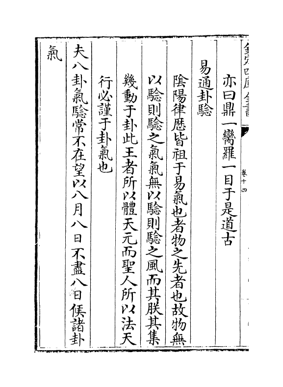 19100-古微书卷十四~卷十九 (明)孙瑴.pdf_第3页