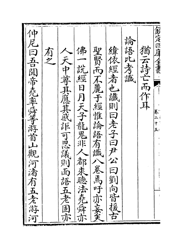 19101-古微书卷二十五~卷二十九 (明)孙瑴.pdf_第3页