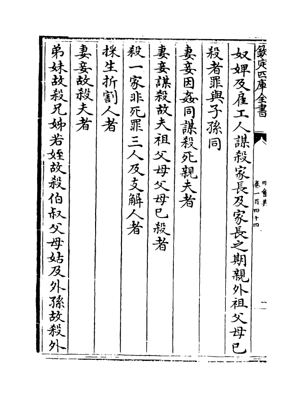 19106-明会典卷一百四十四~卷一百四十八 (明)徐溥.pdf_第3页