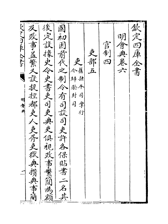 19107-明会典卷六~卷九 (明)徐溥.pdf_第2页