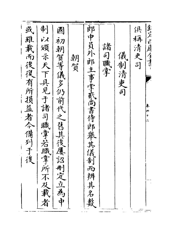 19108-明会典卷四十二~卷四十五 (明)徐溥.pdf_第3页