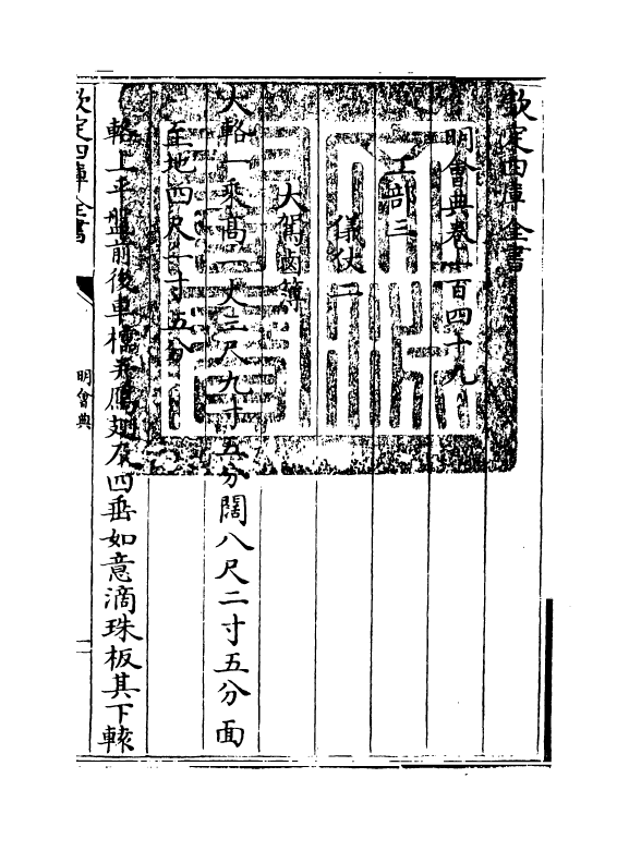 19110-明会典卷一百四十九~卷一百五十二 (明)徐溥.pdf_第3页