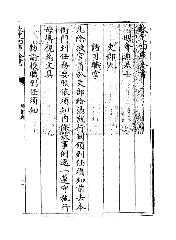 19111-明会典卷十~卷十二 (明)徐溥.pdf_第3页