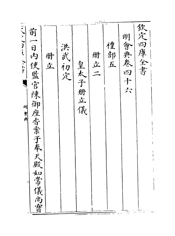 19112-明会典卷四十六~卷五十一 (明)徐溥.pdf_第2页