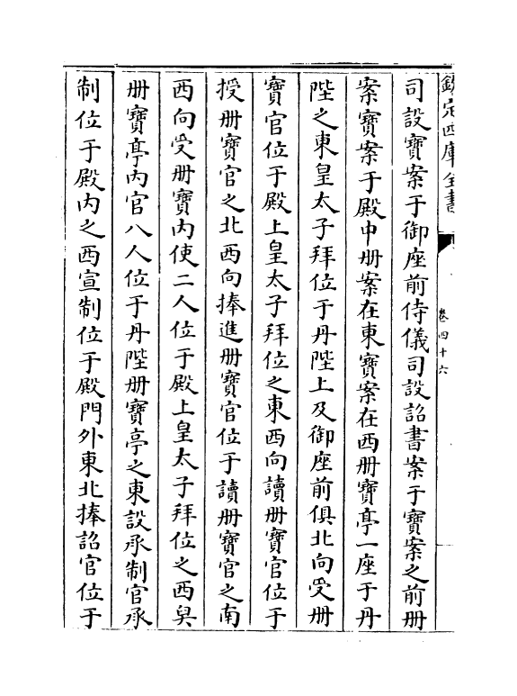 19112-明会典卷四十六~卷五十一 (明)徐溥.pdf_第3页