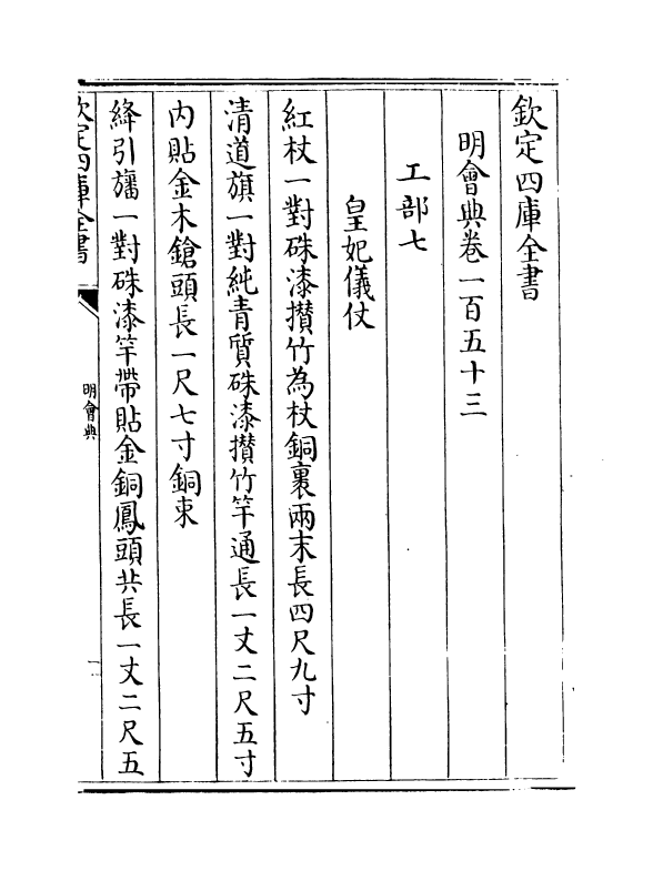 19114-明会典卷一百五十三~卷一百五十七 (明)徐溥.pdf_第2页