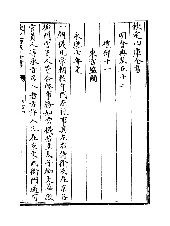 19116-明会典卷五十二~卷五十七 (明)徐溥.pdf_第2页