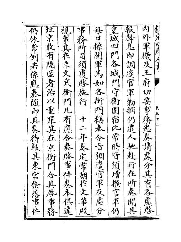 19116-明会典卷五十二~卷五十七 (明)徐溥.pdf_第3页