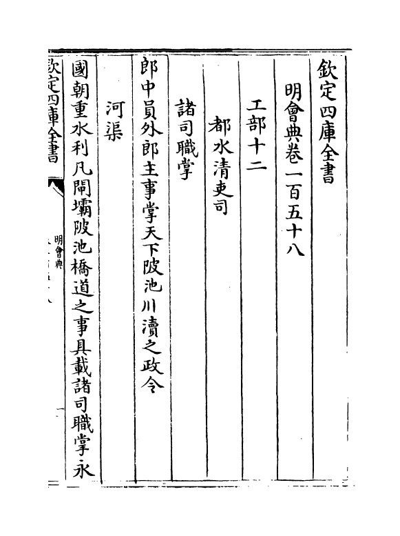 19118-明会典卷一百五十八~卷一百六十一 (明)徐溥.pdf_第2页