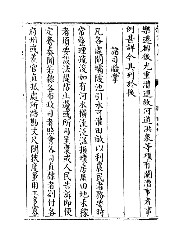 19118-明会典卷一百五十八~卷一百六十一 (明)徐溥.pdf_第3页