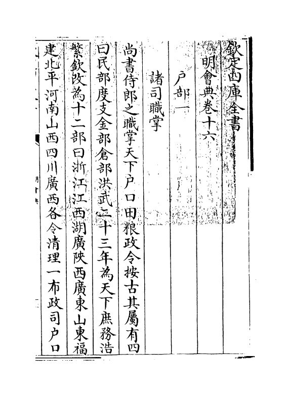 19119-明会典卷十六~卷十七 (明)徐溥.pdf_第3页